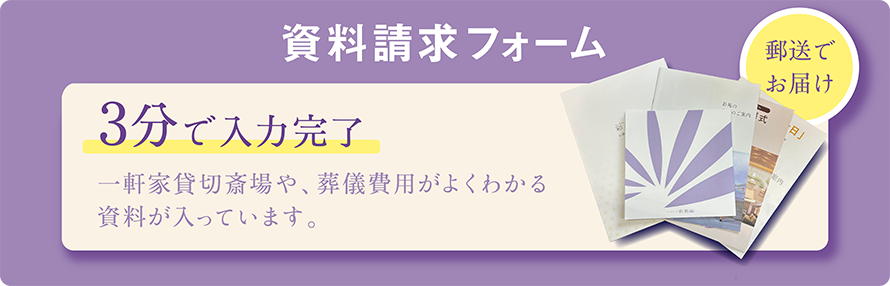 資料請求フォーム