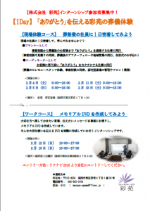 インターンシップ最終回まであと一週間！