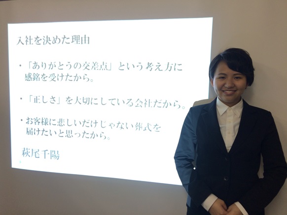 これが決め手で彩苑に入社しました！ＰＡＲＴ5