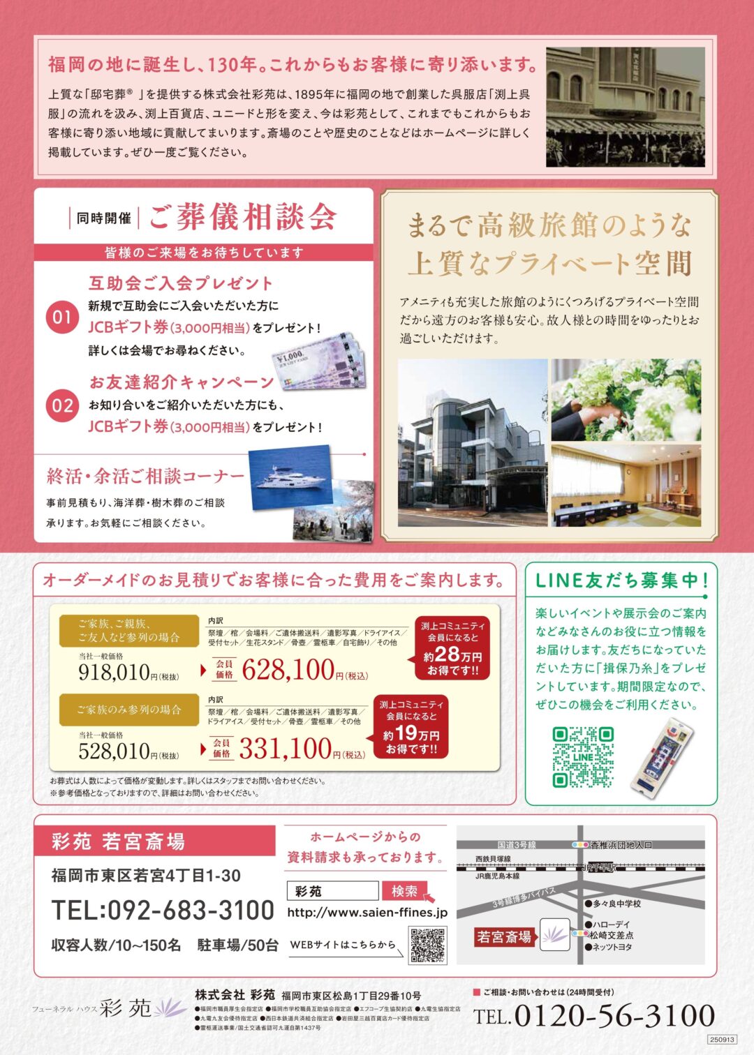 初開催】9/20(土) 若宮斎場でマルシェ＆ご葬儀相談会を開催します