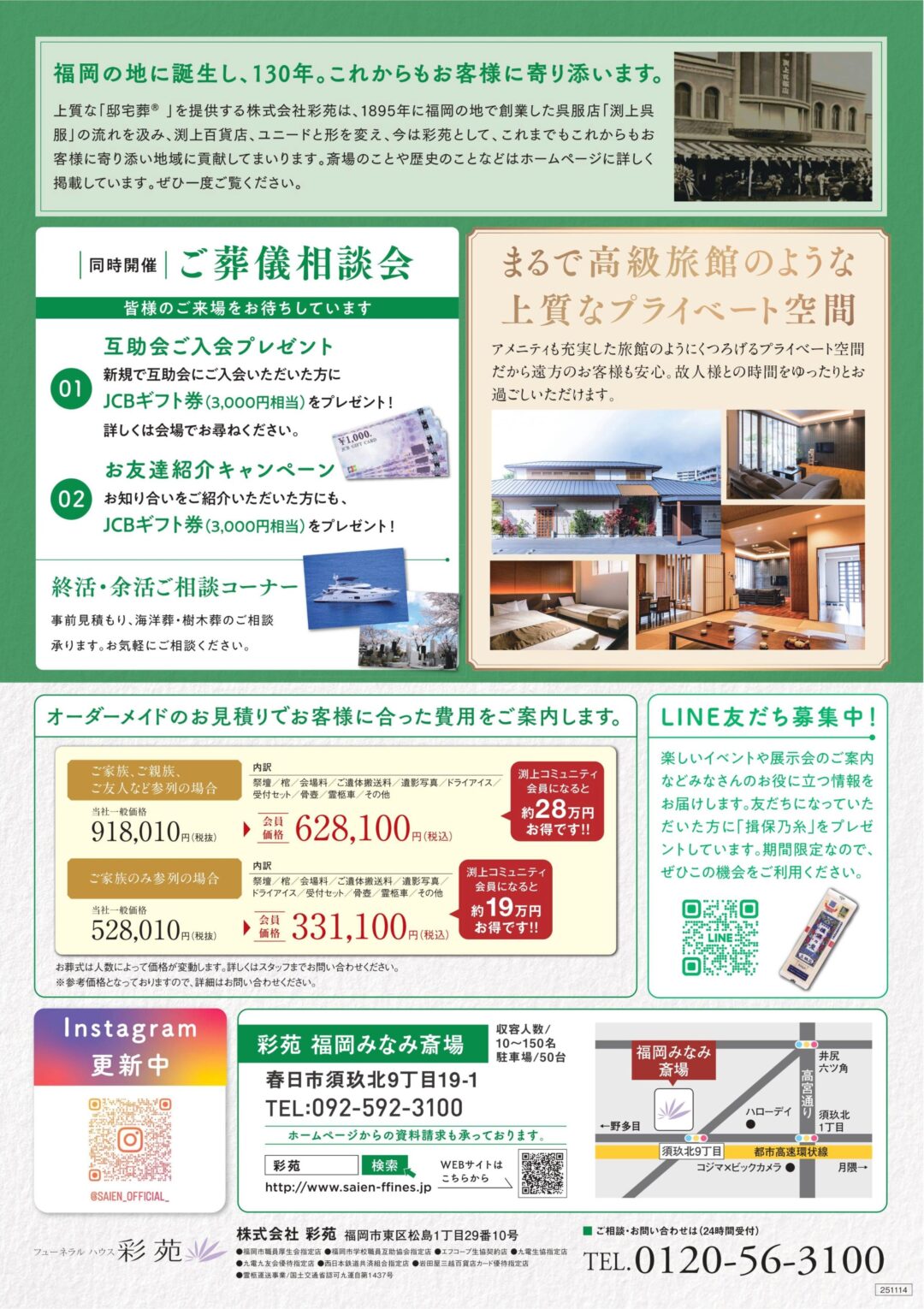 2025年11月22日】福岡みなみ斎場でマルシェ＆ご葬儀相談会を開催します